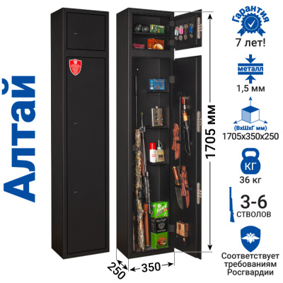 Сейф оружейный GunSafe Алтай Черный